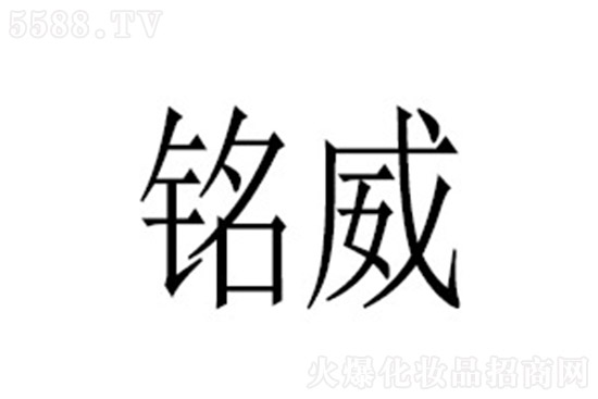 廣州銘威生物科技 廣州銘威生物科技