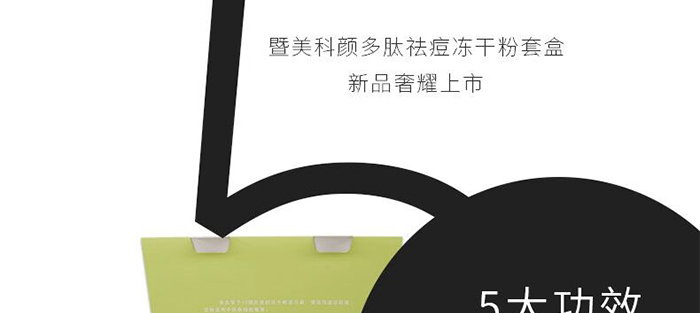 暨美科顏多肽祛痘凍干粉套盒 暨美科顏多肽祛痘凍干粉套盒