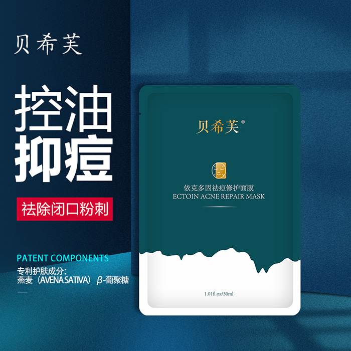 貝希芙依克多因祛痘修護面膜 貝希芙依克多因祛痘修護面膜