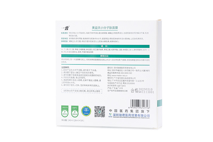 小分子肽面膜 小分子肽面膜