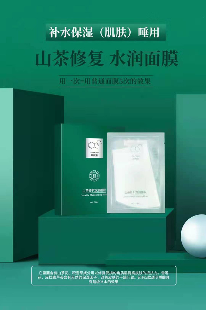 萃熙源山茶修護水潤面膜28ml 萃熙源山茶修護水潤面膜28ml