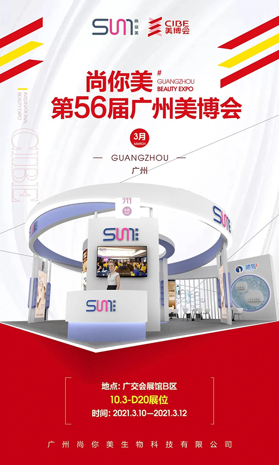 尚你美“牛轉(zhuǎn)乾坤”開(kāi)門(mén)紅,8重豪禮即將燃爆廣州美博會(huì) 尚你美“牛轉(zhuǎn)乾坤”開(kāi)門(mén)紅,8重豪禮即將燃爆廣州美博會(huì)