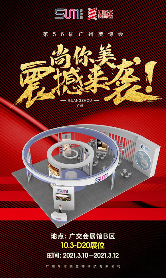 尚你美“牛轉(zhuǎn)乾坤”開(kāi)門(mén)紅,8重豪禮即將燃爆廣州美博會(huì) 尚你美“牛轉(zhuǎn)乾坤”開(kāi)門(mén)紅,8重豪禮即將燃爆廣州美博會(huì)