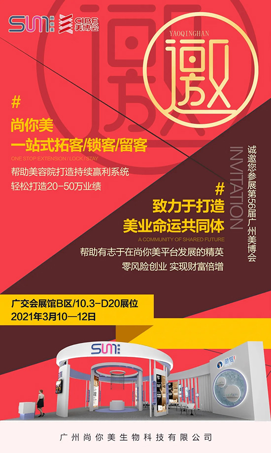 尚你美“牛轉(zhuǎn)乾坤”開(kāi)門(mén)紅,8重豪禮即將燃爆廣州美博會(huì) 尚你美“牛轉(zhuǎn)乾坤”開(kāi)門(mén)紅,8重豪禮即將燃爆廣州美博會(huì)