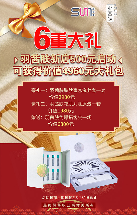 8重豪禮海報(bào)具體詳情 8重豪禮海報(bào)具體詳情