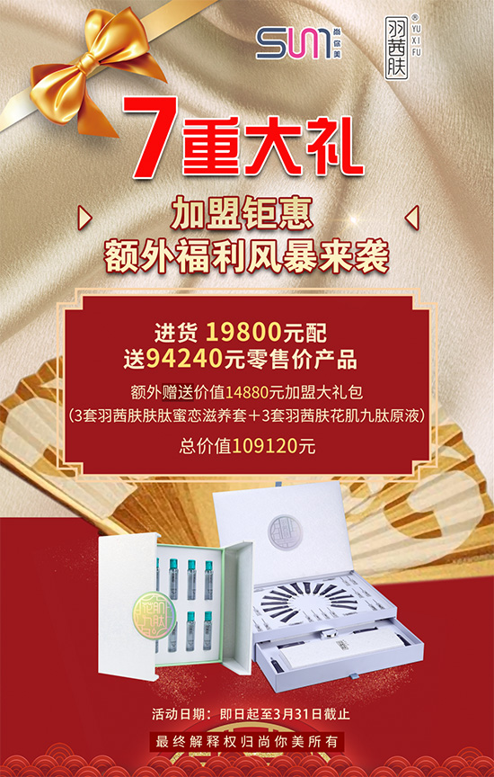 8重豪禮海報(bào)具體詳情 8重豪禮海報(bào)具體詳情