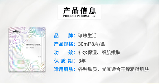 珍珠生活玻尿酸水光酵母絲膜 珍珠生活玻尿酸水光酵母絲膜