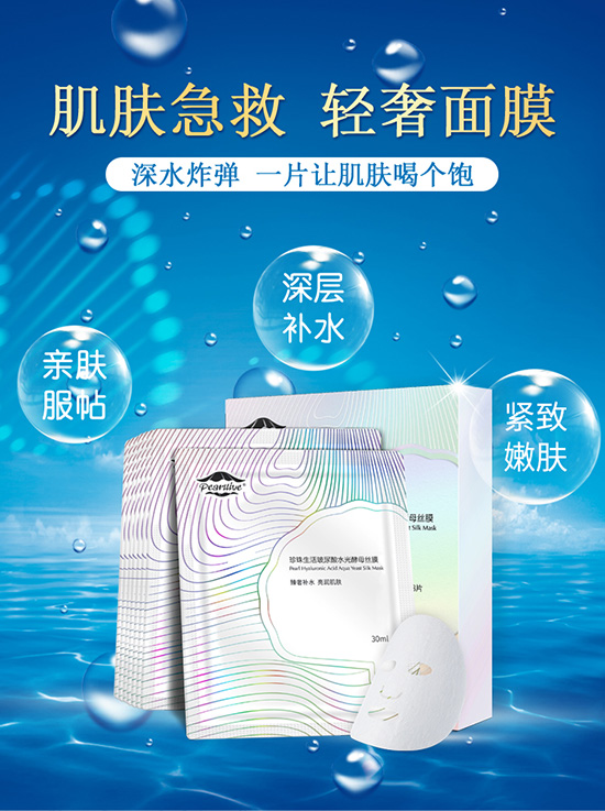 珍珠生活玻尿酸水光酵母絲膜 珍珠生活玻尿酸水光酵母絲膜