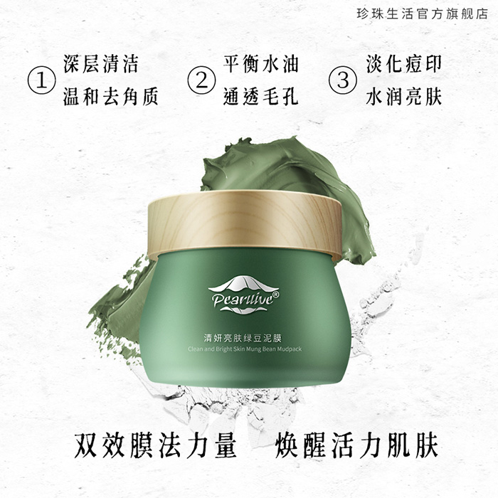 珍珠生活清妍亮膚綠豆泥膜 珍珠生活清妍亮膚綠豆泥膜