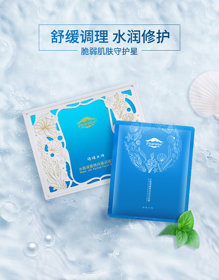 珍珠生活水酷凝露精純極潤面膜 珍珠生活水酷凝露精純極潤面膜