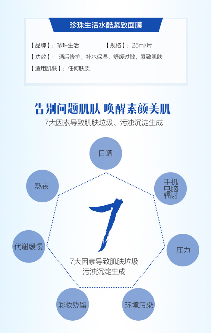 珍珠生活水酷緊致面膜 珍珠生活水酷緊致面膜