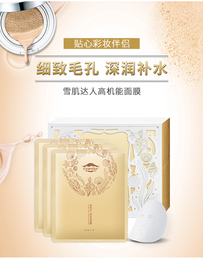 珍珠生活雪肌達人高機能面膜 珍珠生活雪肌達人高機能面膜