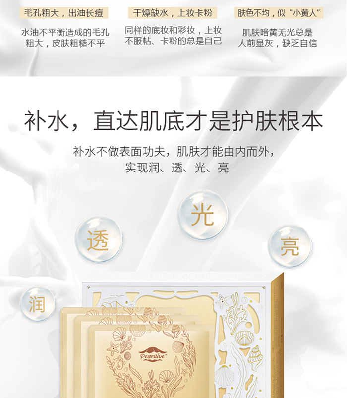 珍珠生活雪肌達人高機能面膜 珍珠生活雪肌達人高機能面膜