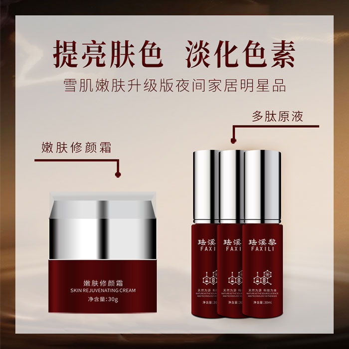 琺溪黎雪肌嫩膚升級版 琺溪黎雪肌嫩膚升級版