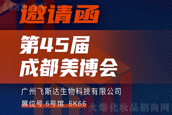 展位6號(hào)館6K66飛斯達(dá)與您相約 展位6號(hào)館6K66飛斯達(dá)與您相約