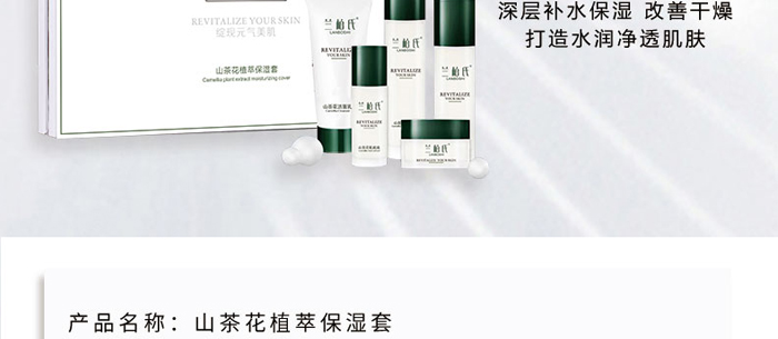 山茶花植萃保濕套 山茶花植萃保濕套