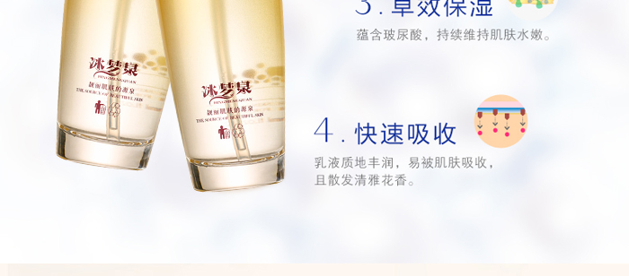 冰夢(mèng)泉童顏精粹生肌乳 冰夢(mèng)泉童顏精粹生肌乳