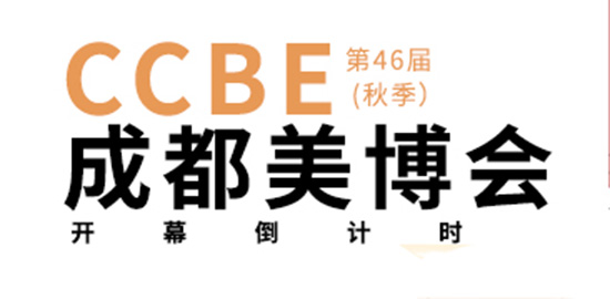 成都美業(yè)博覽會 成都美業(yè)博覽會