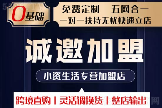 小資生活專(zhuān)營(yíng)加盟店 小資生活專(zhuān)營(yíng)加盟店