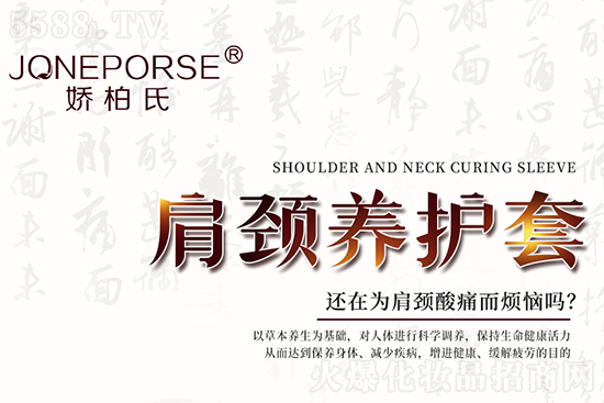 嬌柏氏肩頸養(yǎng)護套 嬌柏氏肩頸養(yǎng)護套