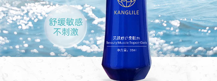 KANGLILE美肌修護(hù)柔膚水 KANGLILE美肌修護(hù)柔膚水