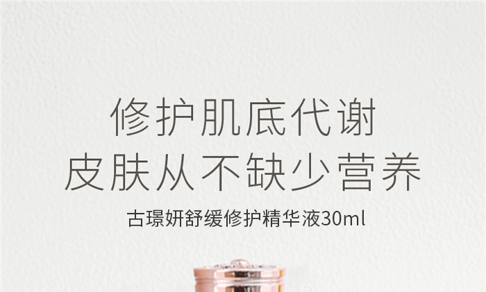 古璟妍舒緩修護精華液 古璟妍舒緩修護精華液