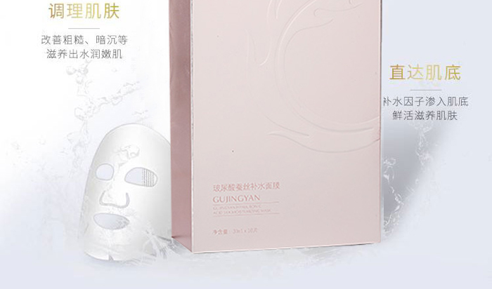 古璟妍玻尿酸蠶絲補(bǔ)水面膜-30ml×10片 古璟妍玻尿酸蠶絲補(bǔ)水面膜-30ml×10片