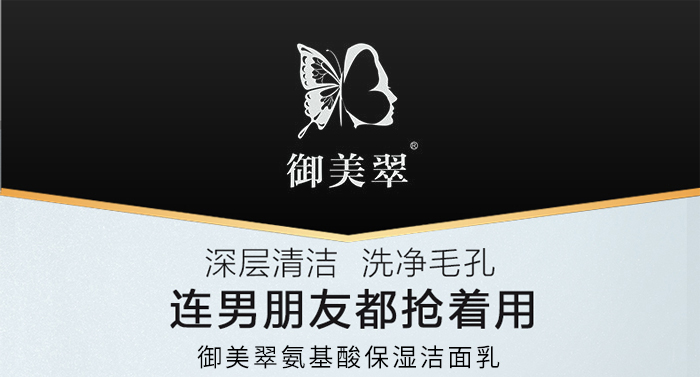 御美翠氨基酸保濕潔面乳 御美翠氨基酸保濕潔面乳