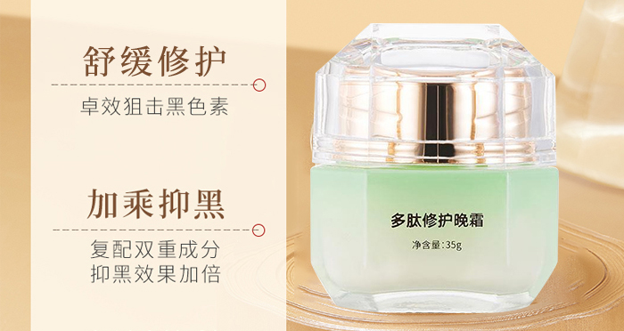 御美翠多肽修護晚霜 御美翠多肽修護晚霜