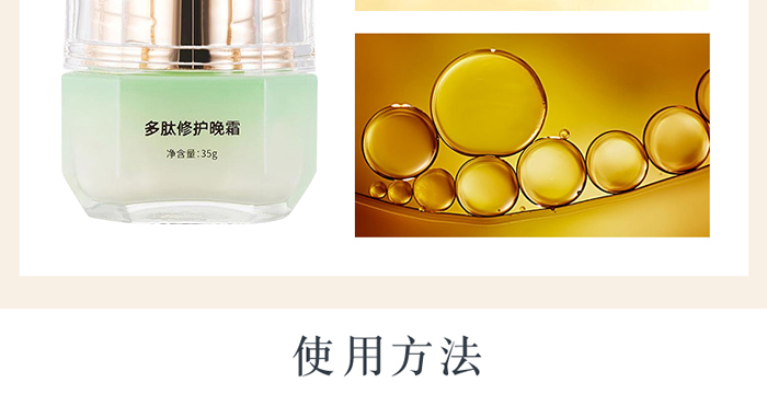 御美翠多肽修護晚霜 御美翠多肽修護晚霜