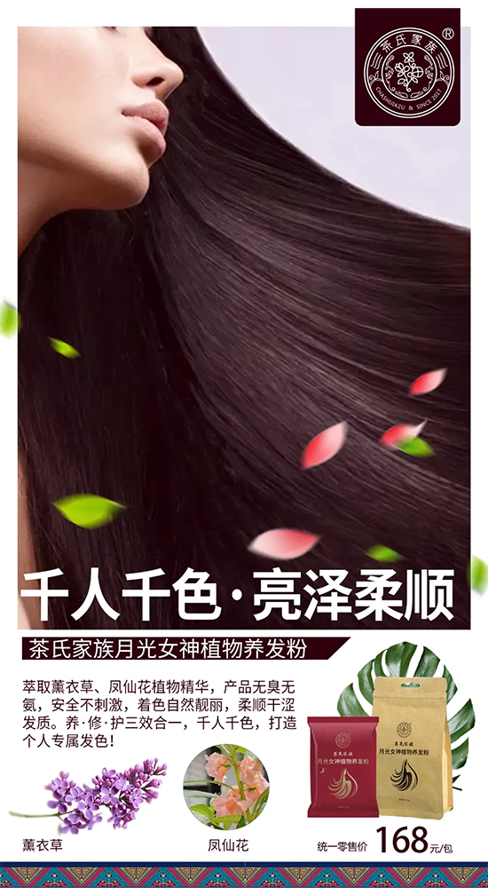 茶氏家族頭療 茶氏家族頭療