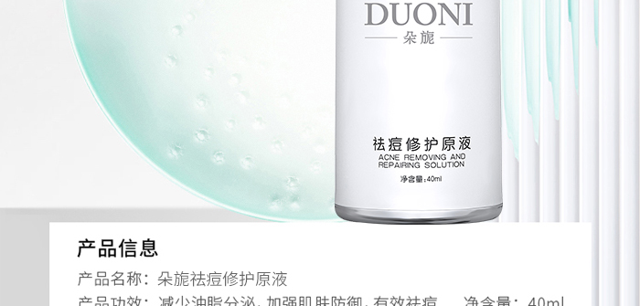 朵旎祛痘修護原液 朵旎祛痘修護原液