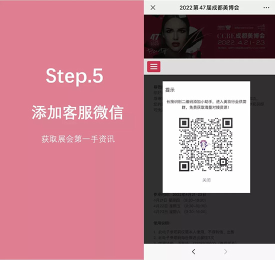 六步領(lǐng)取成都春季美業(yè)博覽會參觀碼 六步領(lǐng)取成都春季美業(yè)博覽會參觀碼
