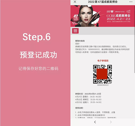 六步領(lǐng)取成都春季美業(yè)博覽會參觀碼 六步領(lǐng)取成都春季美業(yè)博覽會參觀碼