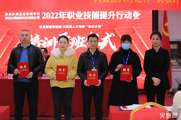 2022火爆網(wǎng)職業(yè)技能提升行動出席領(lǐng)導(dǎo)為導(dǎo)師頒發(fā)證書 2022火爆網(wǎng)職業(yè)技能提升行動出席領(lǐng)導(dǎo)為導(dǎo)師頒發(fā)證書