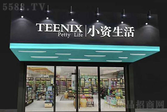 開化妝品店,就選小資生活優(yōu)質(zhì)品牌 開化妝品店,就選小資生活優(yōu)質(zhì)品牌