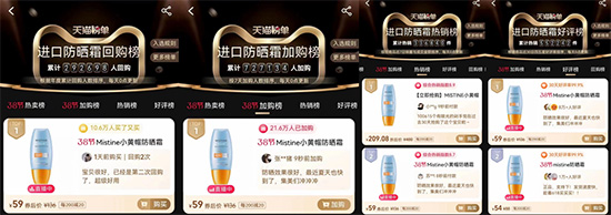 單支爆品破千萬+,MISTINE憑實力成為防曬TOP1 單支爆品破千萬+,MISTINE憑實力成為防曬TOP1