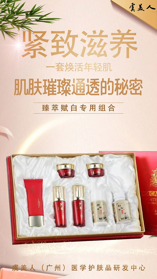 虞美人臻萃賦白專用組合 虞美人臻萃賦白專用組合