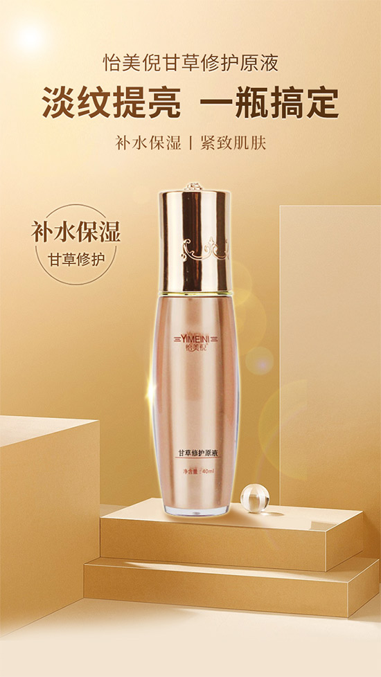 怡美倪甘草修護原液 怡美倪甘草修護原液