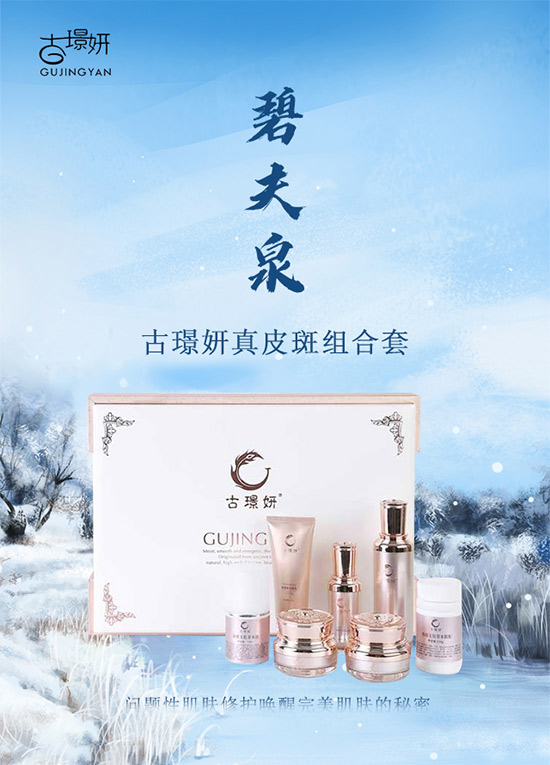 古璟妍真皮斑組合套 古璟妍真皮斑組合套