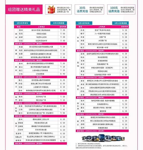 免費(fèi)大巴車服務(wù) 免費(fèi)大巴車服務(wù)