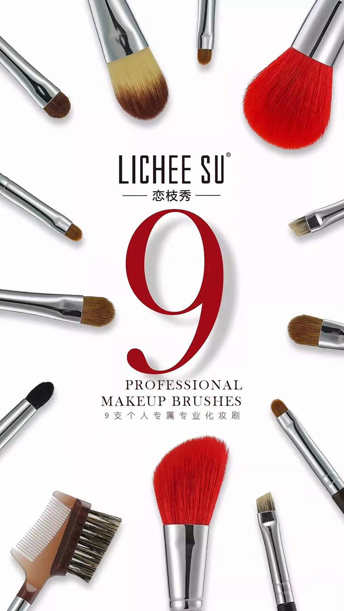戀枝秀9支個(gè)人專屬專業(yè)化妝刷 戀枝秀9支個(gè)人專屬專業(yè)化妝刷