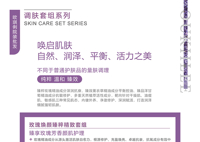 歐琪俐芳香調(diào)膚院裝套盒系列 歐琪俐芳香調(diào)膚院裝套盒系列