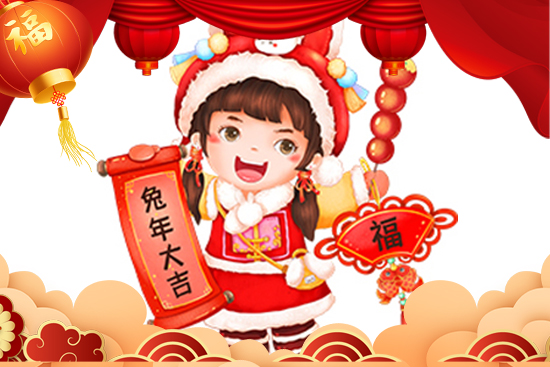 武漢名實(shí)生物祝大家兔年大吉,新春愉快,萬(wàn)事如意! 武漢名實(shí)生物祝大家兔年大吉,新春愉快,萬(wàn)事如意!