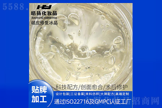 廣州市皓揚(yáng)化妝品廠破皮修護(hù)冰晶代加工 廣州市皓揚(yáng)化妝品廠破皮修護(hù)冰晶代加工