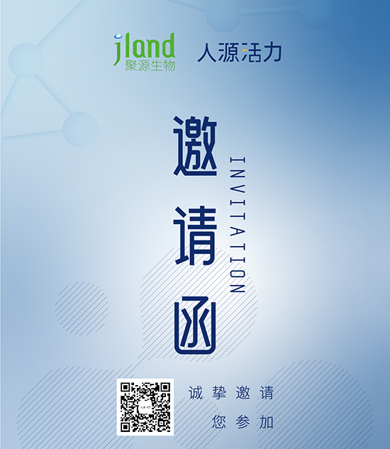 人源活力&聚源與您相約首場年度盛會 人源活力&聚源與您相約首場年度盛會
