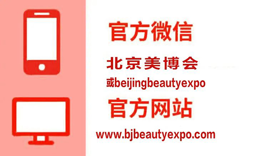 2023第38屆北京美業(yè)博覽會(huì) 2023第38屆北京美業(yè)博覽會(huì)