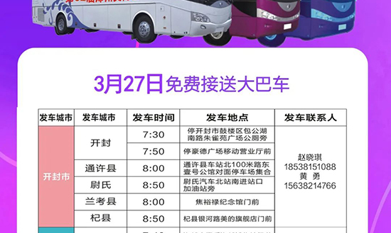 美業(yè)博覽會免費接送大巴車預(yù)約報名開始了 美業(yè)博覽會免費接送大巴車預(yù)約報名開始了