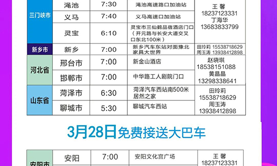 美業(yè)博覽會免費接送大巴車預(yù)約報名開始了 美業(yè)博覽會免費接送大巴車預(yù)約報名開始了