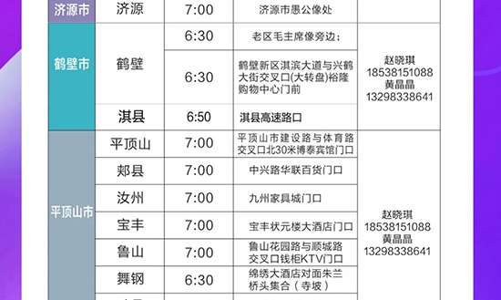 美業(yè)博覽會免費接送大巴車預(yù)約報名開始了 美業(yè)博覽會免費接送大巴車預(yù)約報名開始了